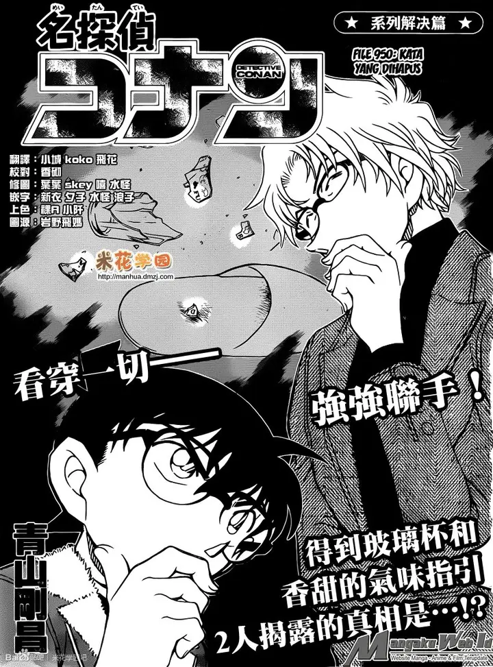 image-komik-detective-conan-chapter-950-1/17