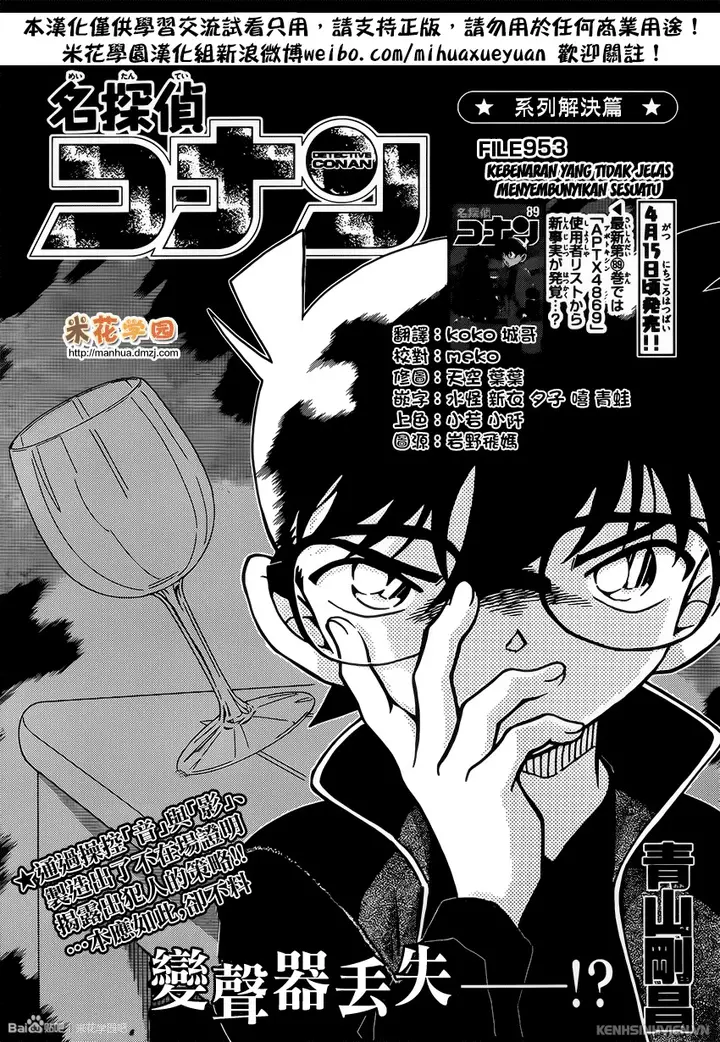 image-komik-detective-conan-chapter-953-1/18