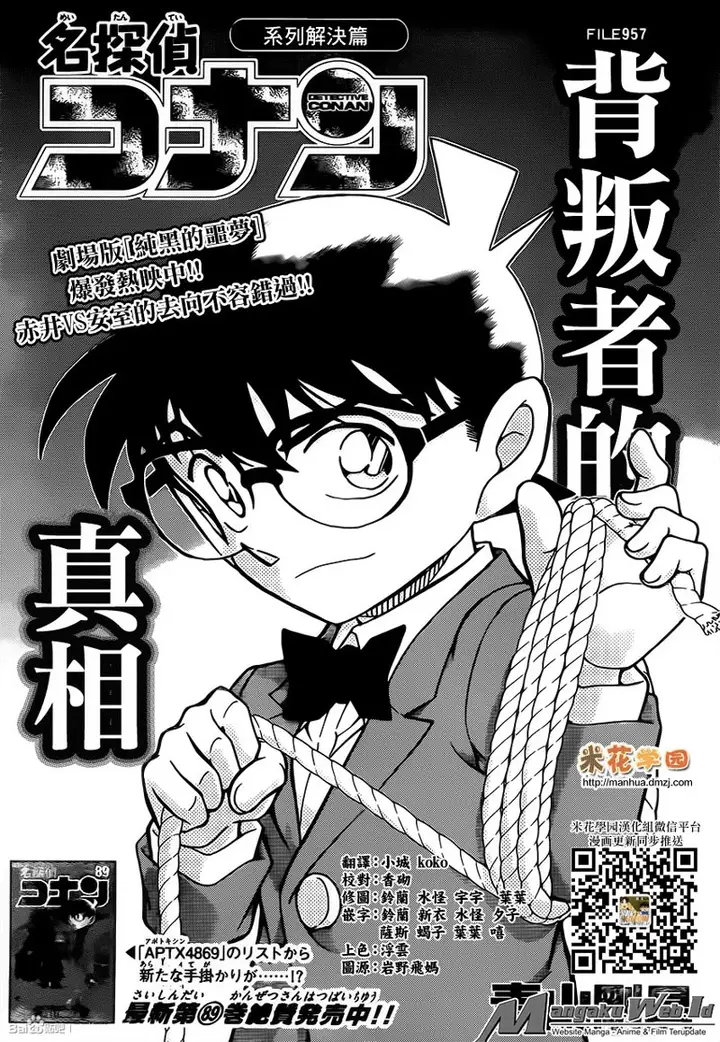 image-komik-detective-conan-chapter-957-2/18