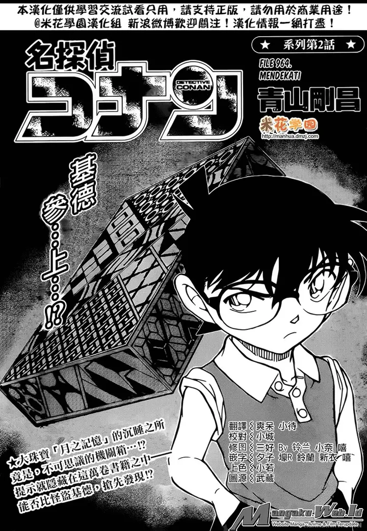 image-komik-detective-conan-chapter-964-2/18