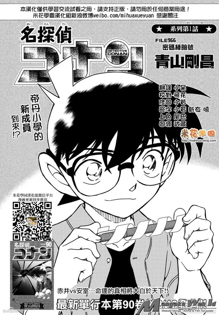 image-komik-detective-conan-chapter-966-1/18