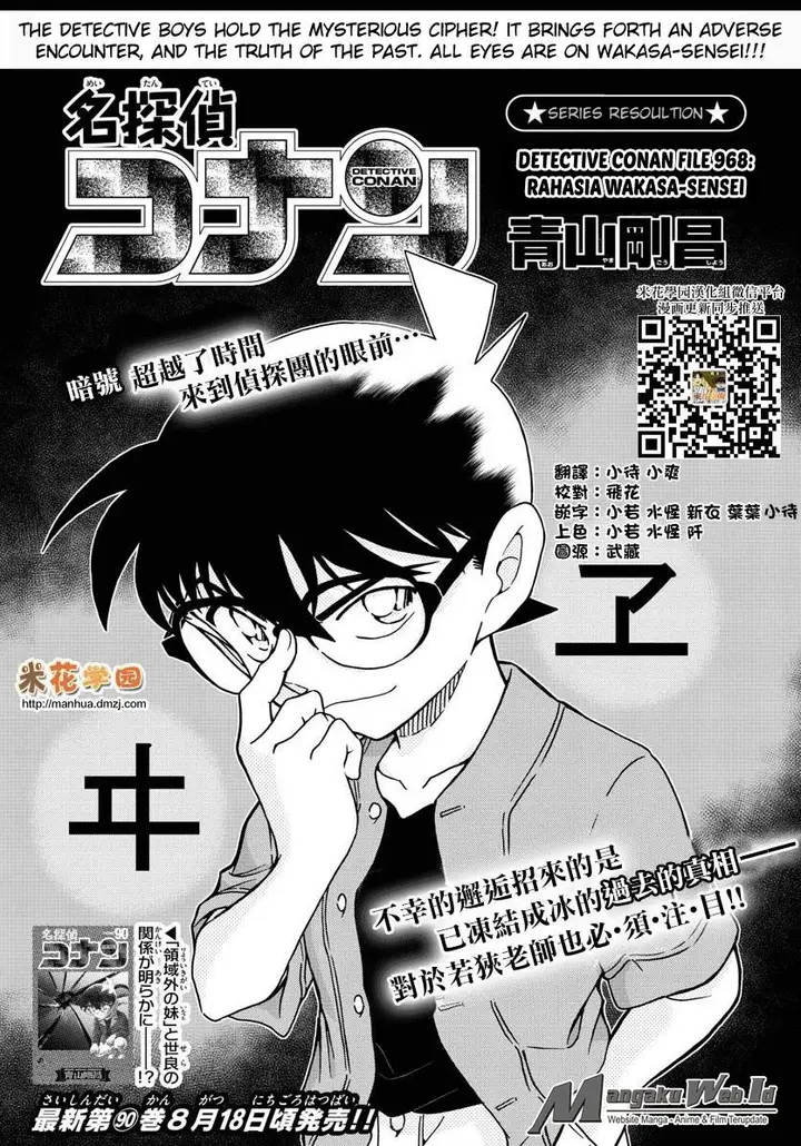 image-komik-detective-conan-chapter-968-1/17