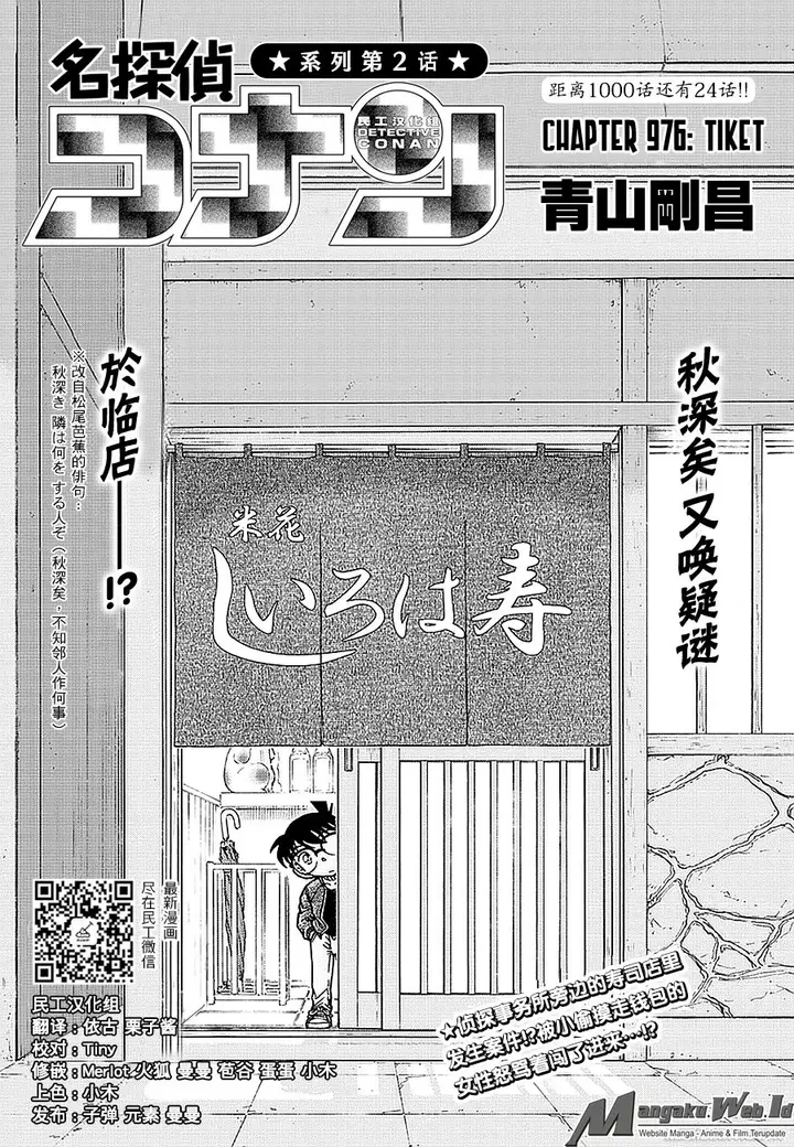 image-komik-detective-conan-chapter-976-1/17