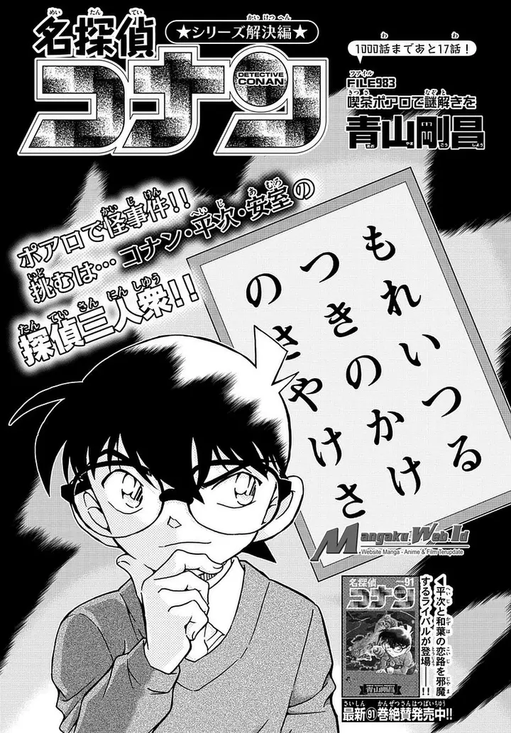 image-komik-detective-conan-chapter-983-1/17