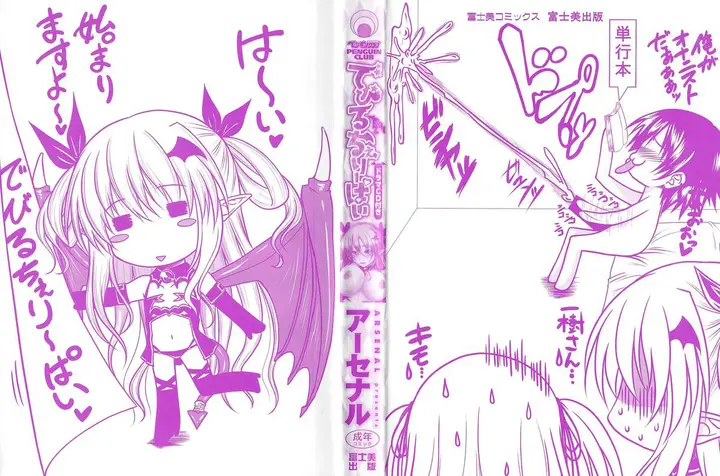 image-komik-devil-cherry-pie-chapter-01-3/29