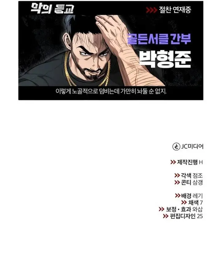 image-komik-devil-returns-to-school-days-chapter-54-34/35