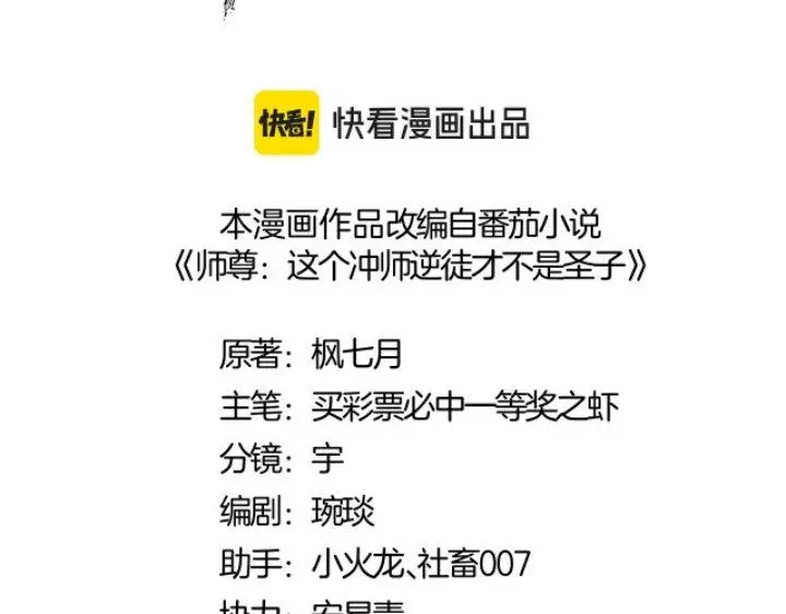 image-komik-devious-son-of-heaven-chapter-3-3/21