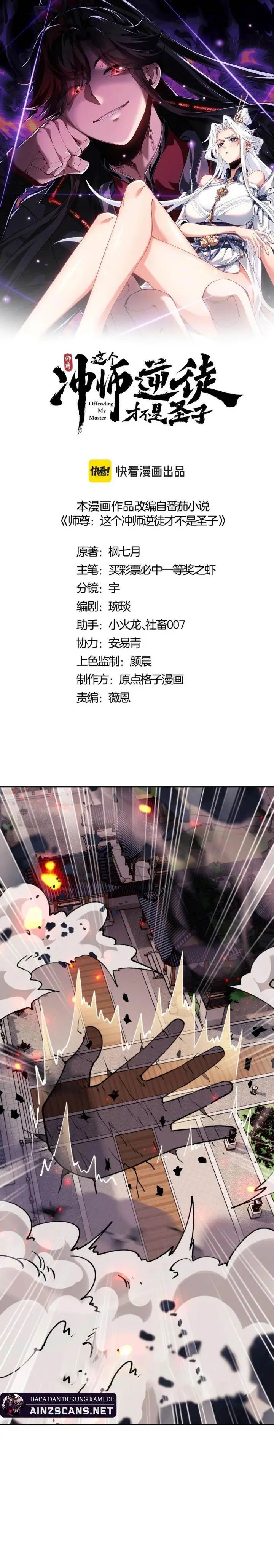 image-komik-devious-son-of-heaven-chapter-59-1/25