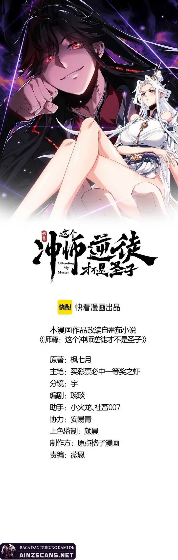 image-komik-devious-son-of-heaven-chapter-72-3/29