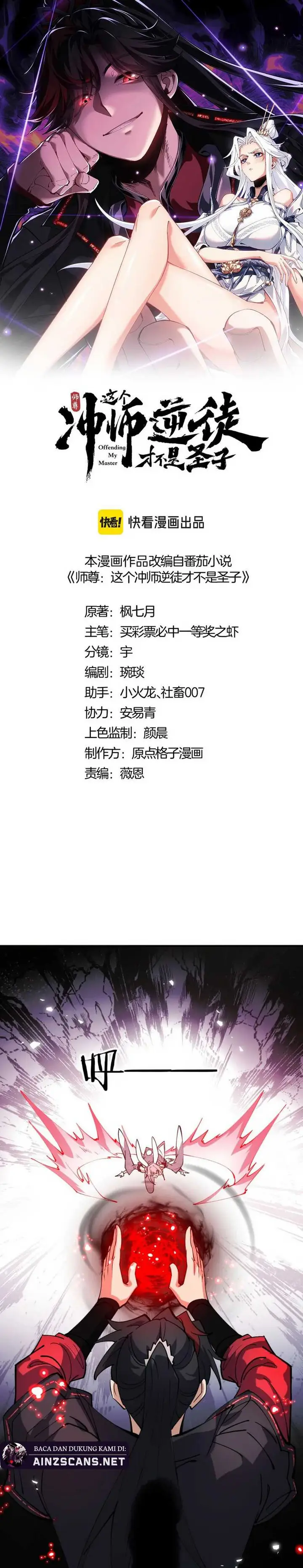 image-komik-devious-son-of-heaven-chapter-74-3/29