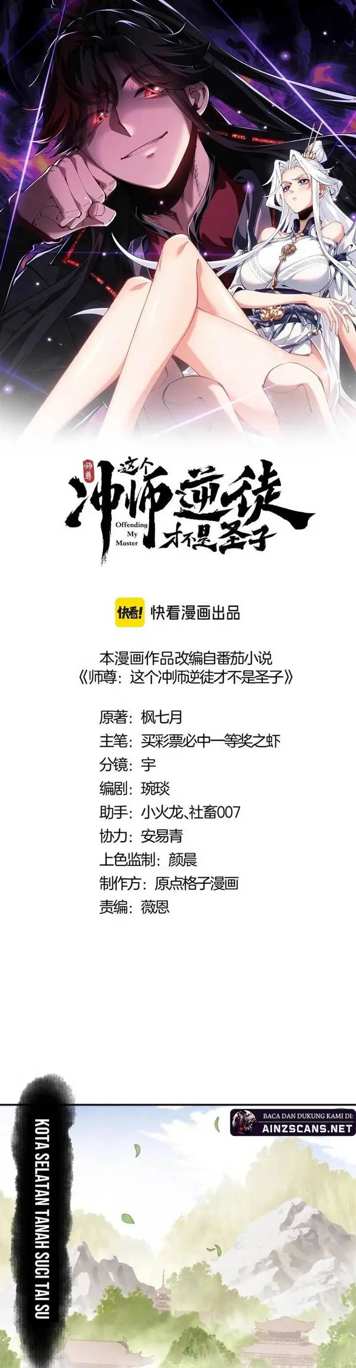 image-komik-devious-son-of-heaven-chapter-83-1/26