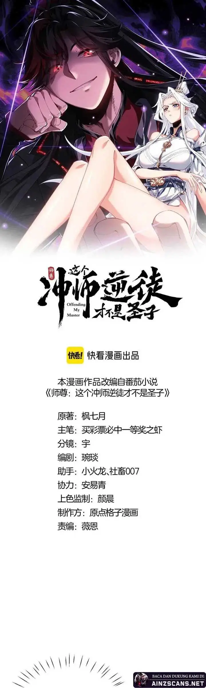 image-komik-devious-son-of-heaven-chapter-87-2/27