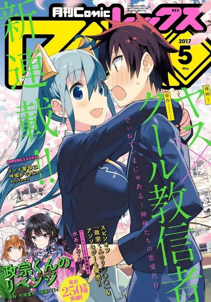 image-komik-dioti-manual-kamisamatachi-no-renai-daikou-chapter-01-0/19