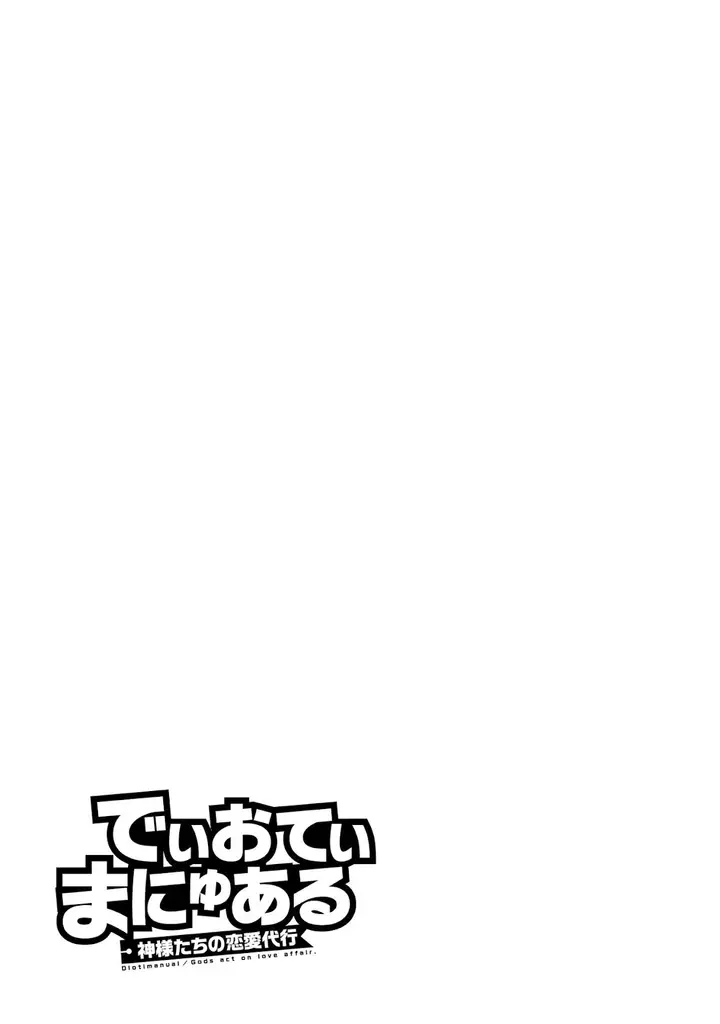 image-komik-dioti-manual-kamisamatachi-no-renai-daikou-chapter-02.5-15/18