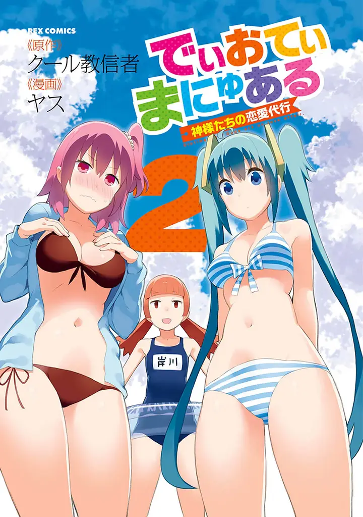 image-komik-dioti-manual-kamisamatachi-no-renai-daikou-chapter-08-2/24