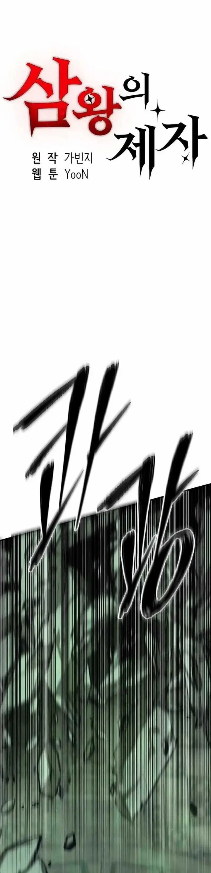 image-komik-disciple-of-the-three-kings-chapter-27-0/27