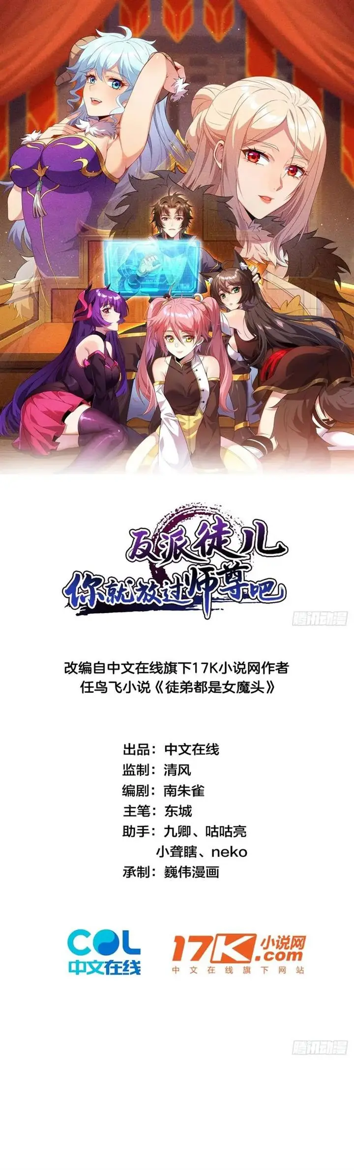 image-komik-disciples-please-spare-your-master-chapter-16-1/27