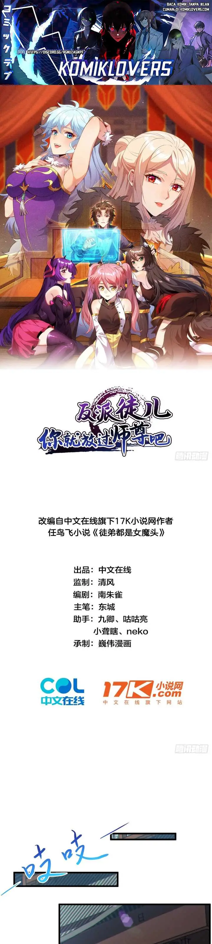 image-komik-disciples-please-spare-your-master-chapter-27-1/32