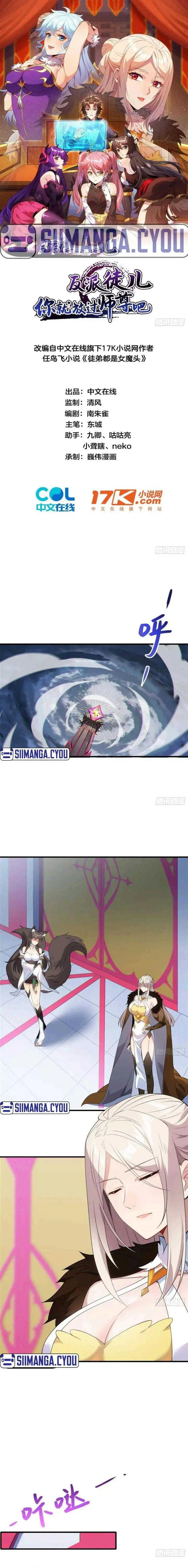 image-komik-disciples-please-spare-your-master-chapter-5-1/17