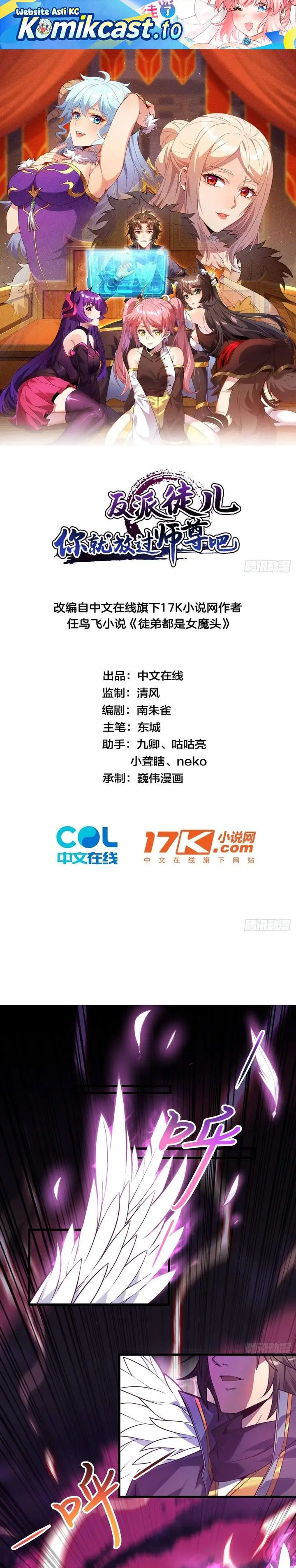 image-komik-disciples-please-spare-your-master-chapter-50-0/18