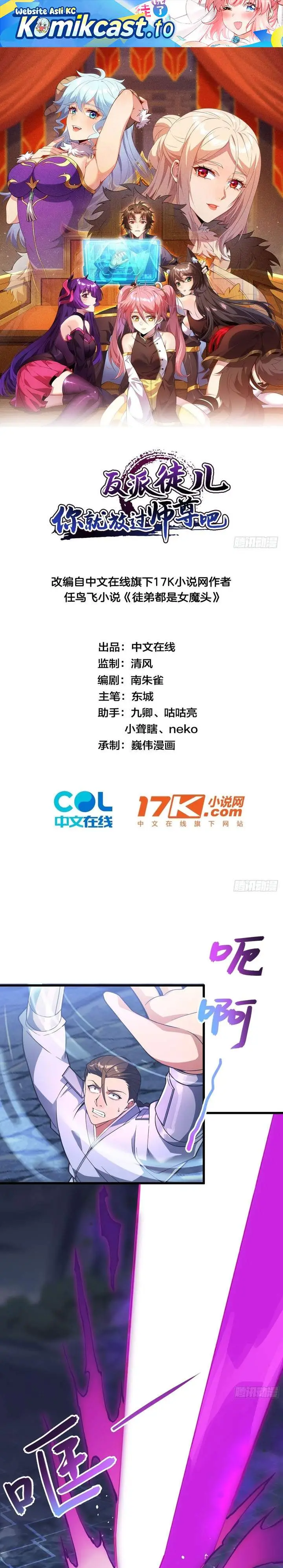 image-komik-disciples-please-spare-your-master-chapter-51-0/20