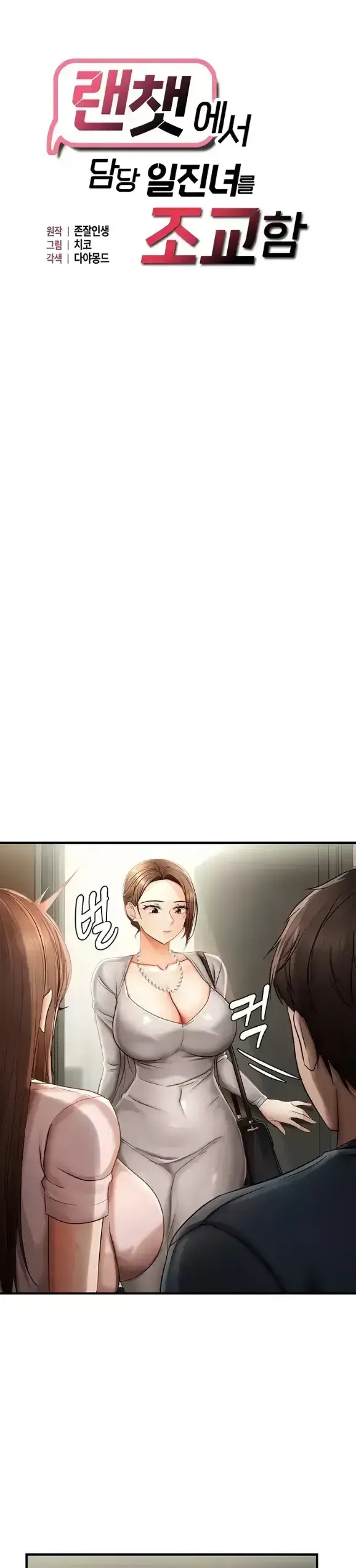 image-komik-disciplining-the-top-delinquent-bitch-through-a-random-chatting-chapter-17-2/30