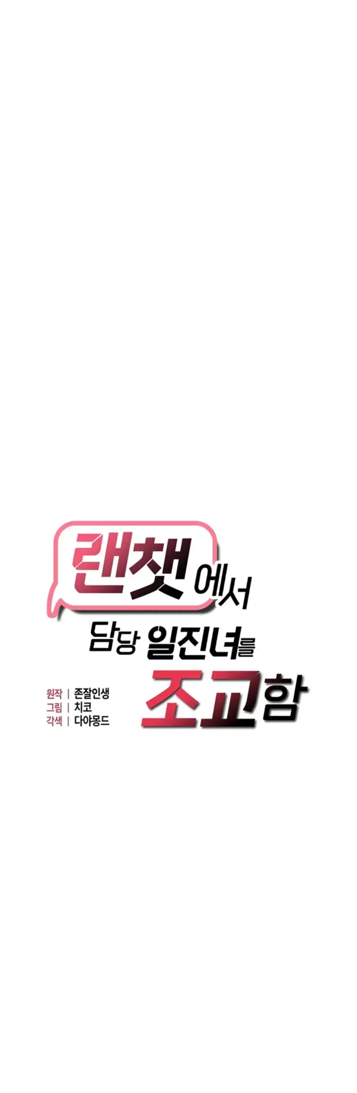 image-komik-disciplining-the-top-delinquent-bitch-through-a-random-chatting-chapter-21-0/45