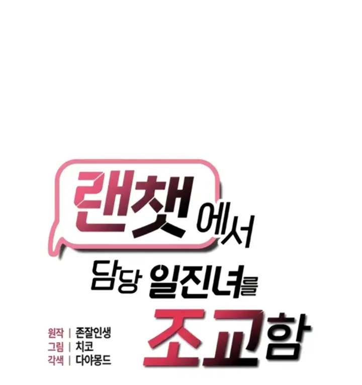 image-komik-disciplining-the-top-delinquent-bitch-through-a-random-chatting-chapter-29-0/48