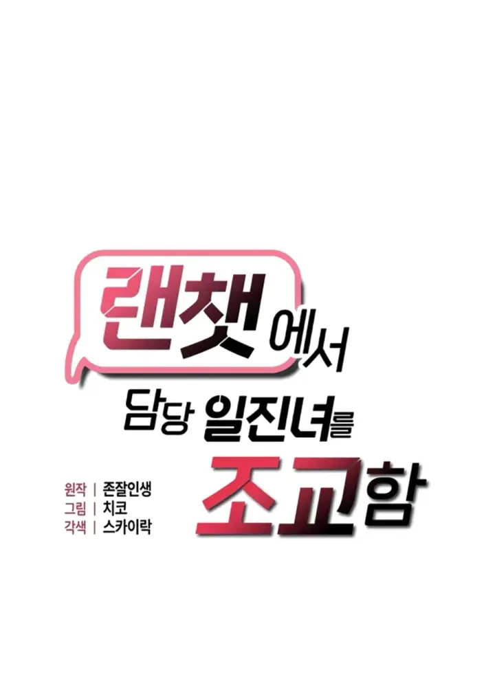 image-komik-disciplining-the-top-delinquent-bitch-through-a-random-chatting-chapter-33-0/42