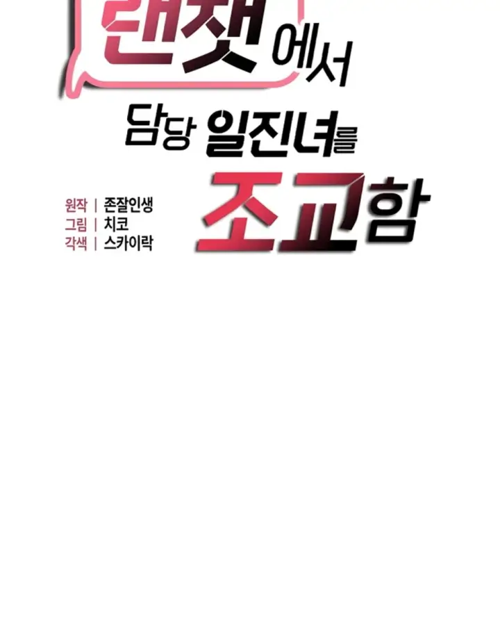 image-komik-disciplining-the-top-delinquent-bitch-through-a-random-chatting-chapter-38-2/37