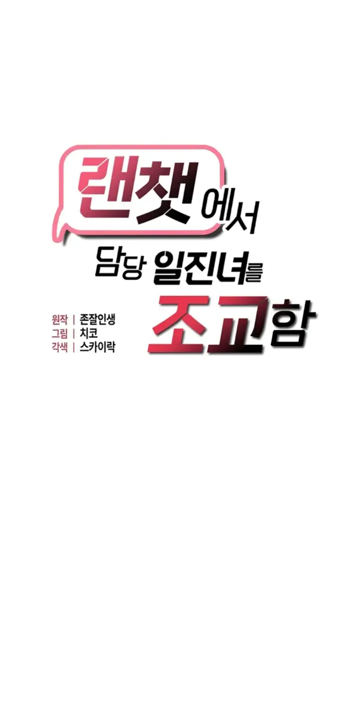 image-komik-disciplining-the-top-delinquent-bitch-through-a-random-chatting-chapter-43-1/33