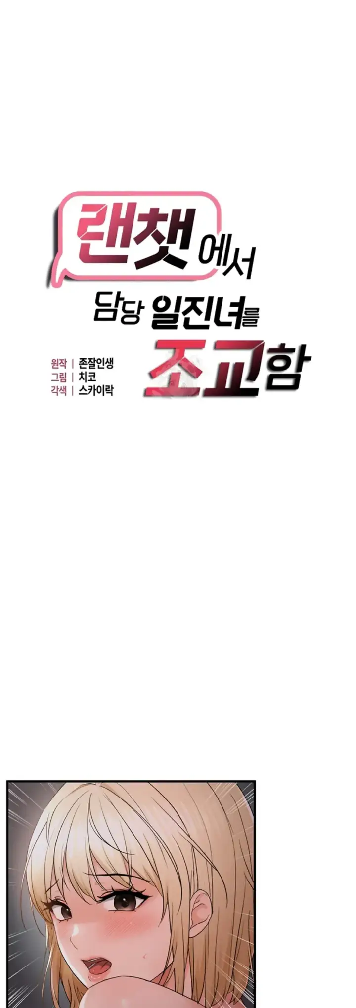 image-komik-disciplining-the-top-delinquent-bitch-through-a-random-chatting-chapter-45-1/32