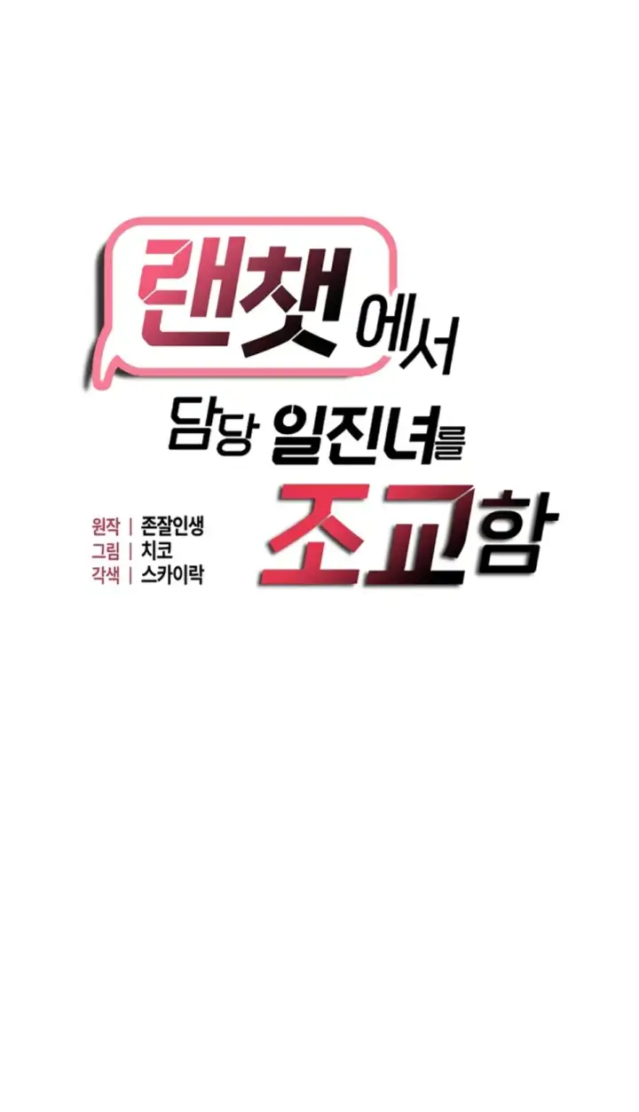 image-komik-disciplining-the-top-delinquent-bitch-through-a-random-chatting-chapter-49-0/32