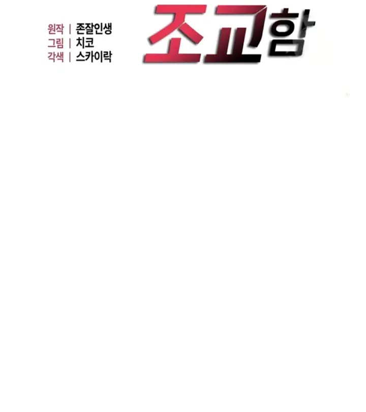 image-komik-disciplining-the-top-delinquent-bitch-through-a-random-chatting-chapter-51-4/39