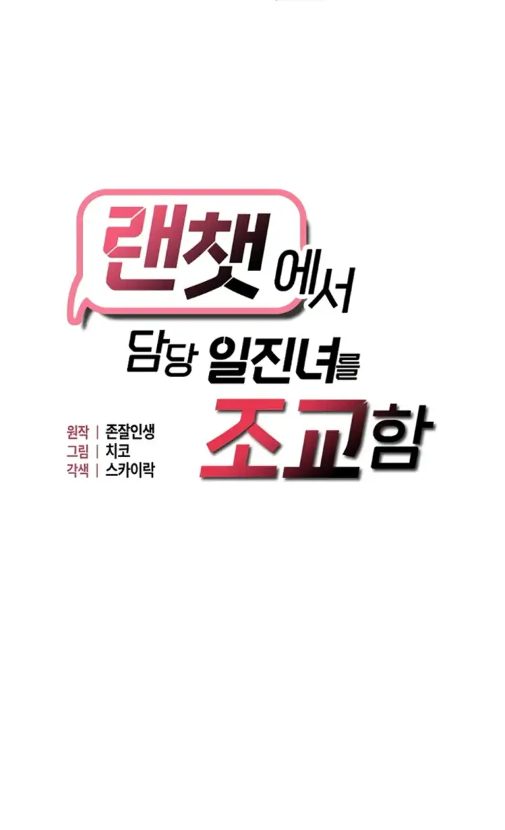 image-komik-disciplining-the-top-delinquent-bitch-through-a-random-chatting-chapter-53-0/38