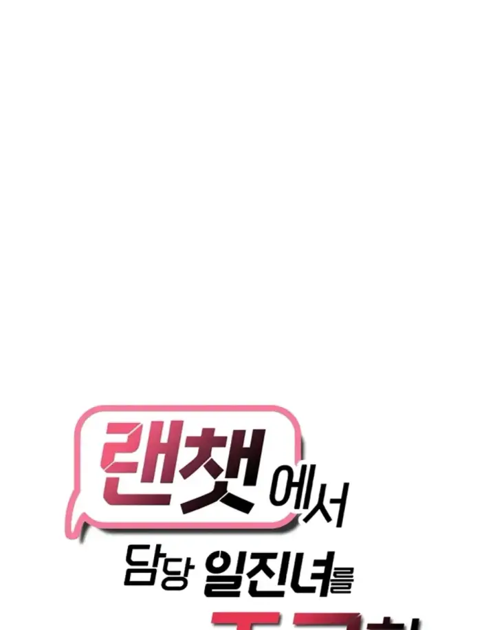 image-komik-disciplining-the-top-delinquent-bitch-through-a-random-chatting-chapter-55-0/33