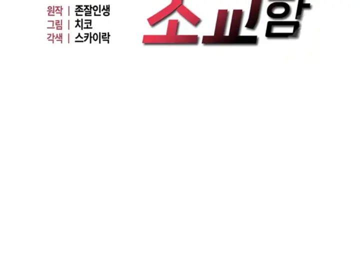 image-komik-disciplining-the-top-delinquent-bitch-through-a-random-chatting-chapter-55-1/33