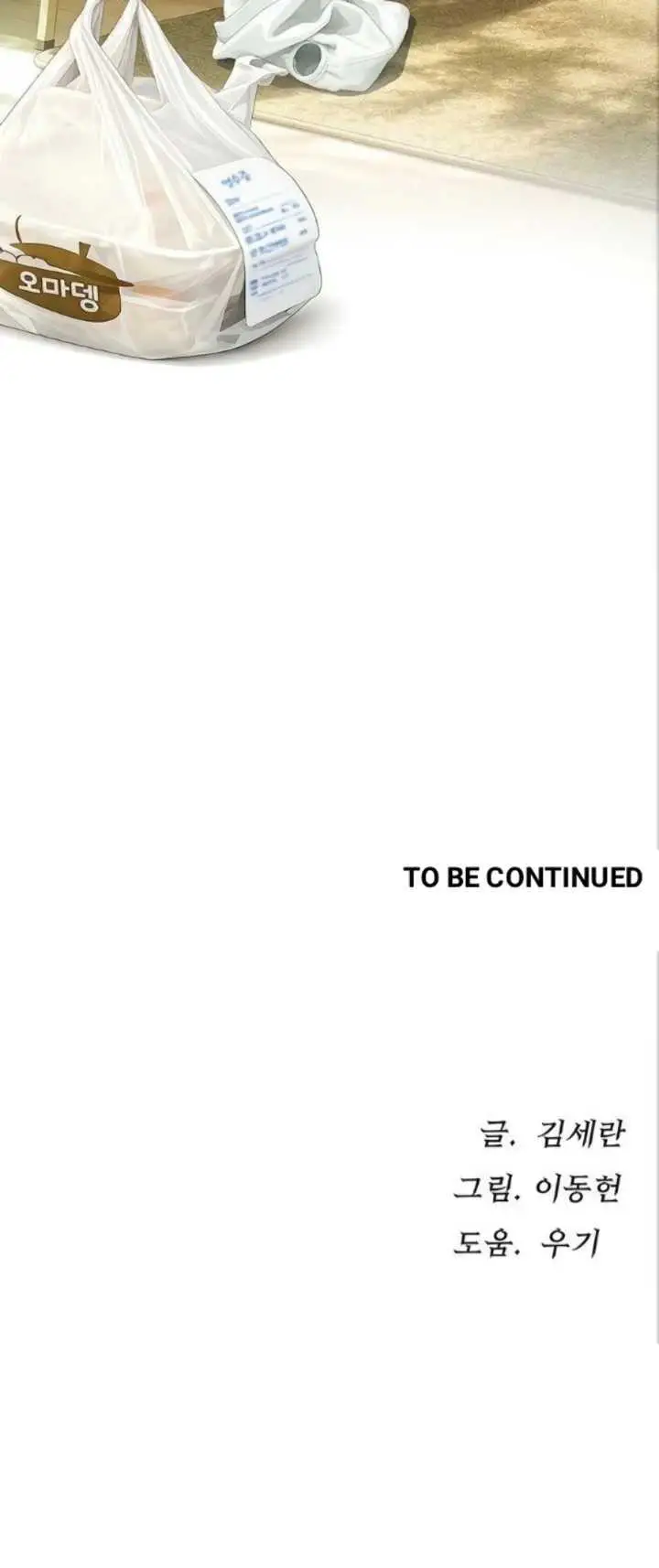 image-komik-disqualified-as-a-human-being-manhwa-chapter-11-49/50