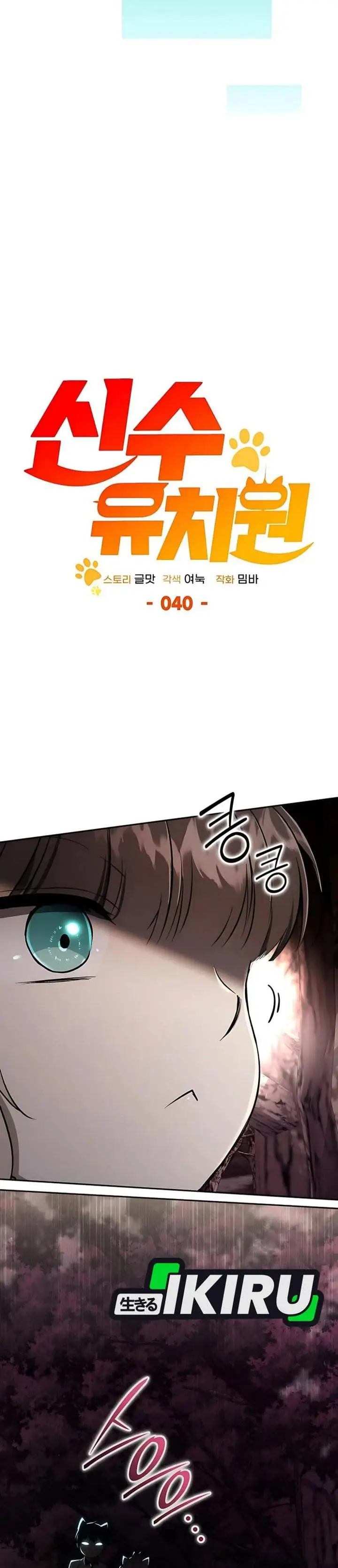 image-komik-divine-beast-kindergarten-chapter-40-10/53