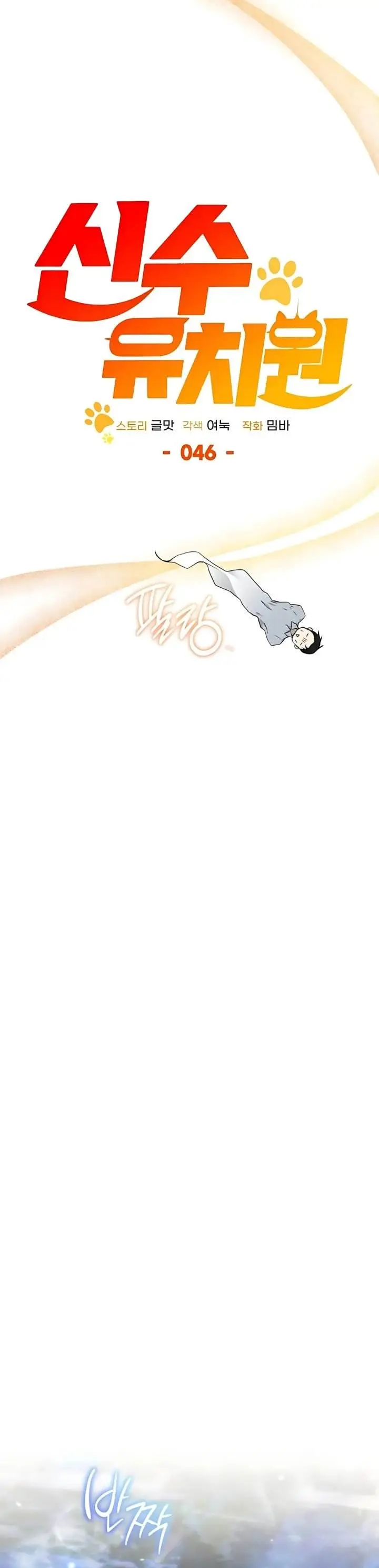 image-komik-divine-beast-kindergarten-chapter-46-62/72