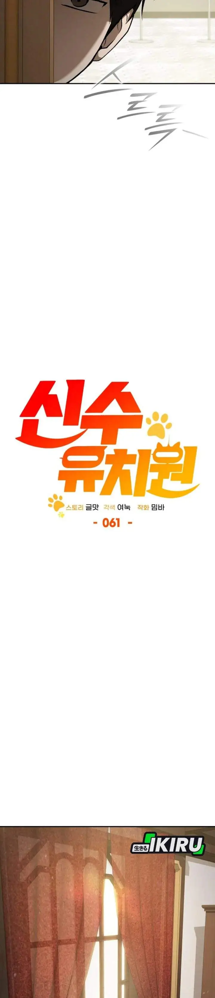 image-komik-divine-beast-kindergarten-chapter-61-31/58