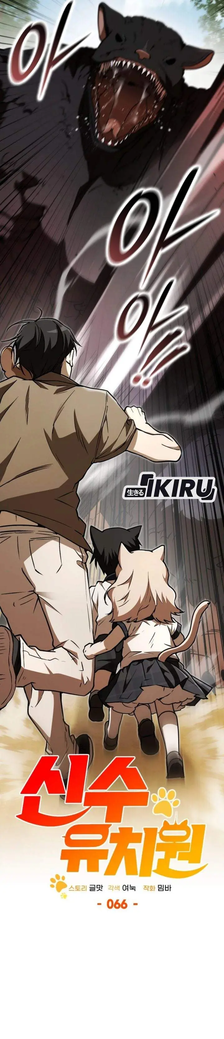 image-komik-divine-beast-kindergarten-chapter-66-3/63
