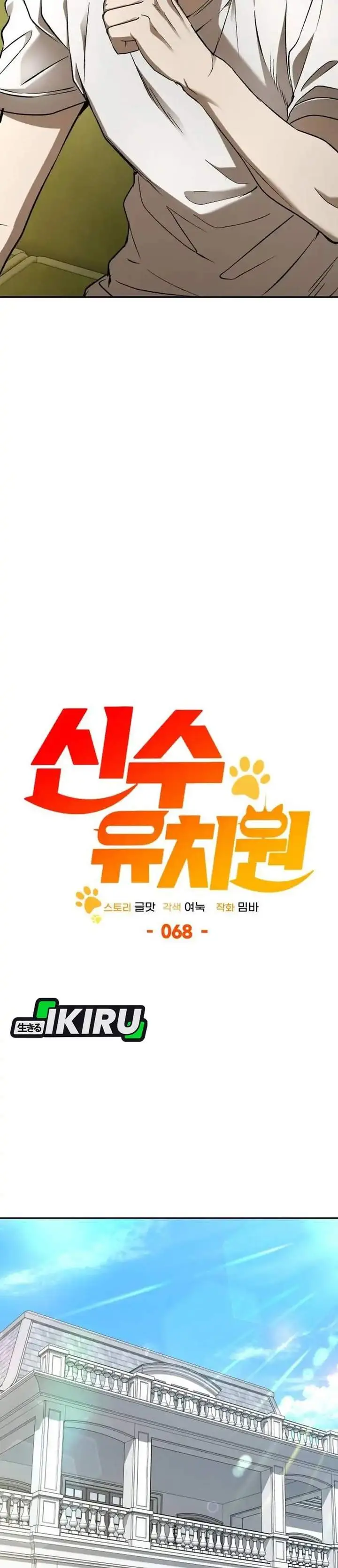image-komik-divine-beast-kindergarten-chapter-68-6/55