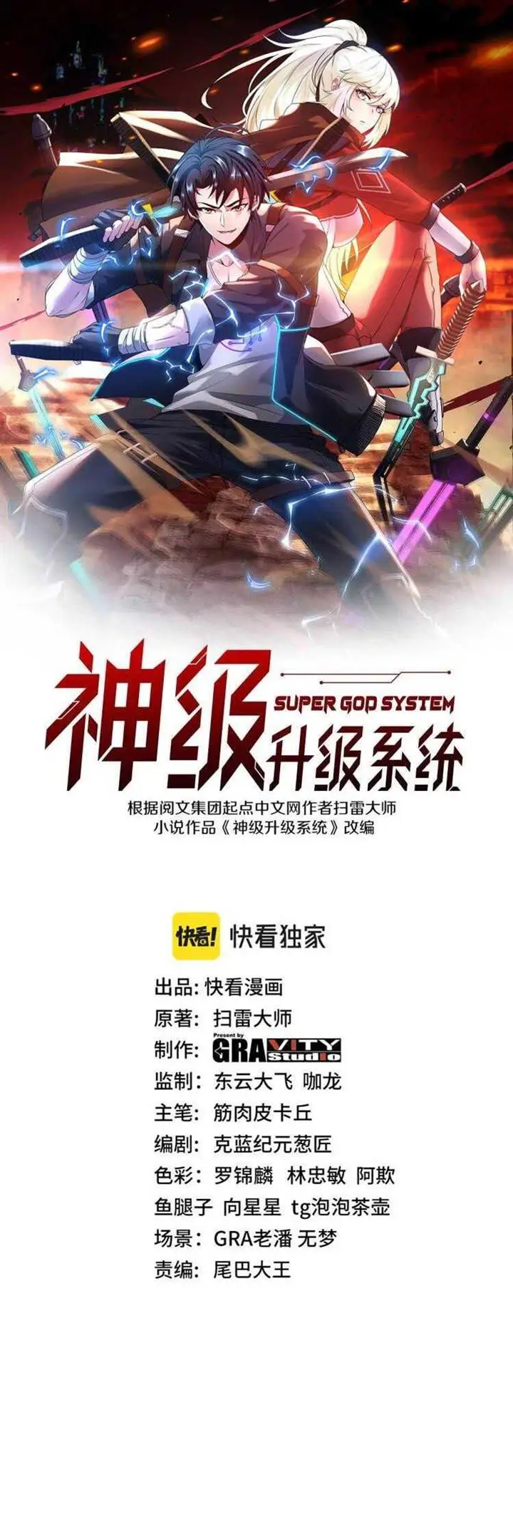 image-komik-divine-leveling-system-chapter-77-1/12