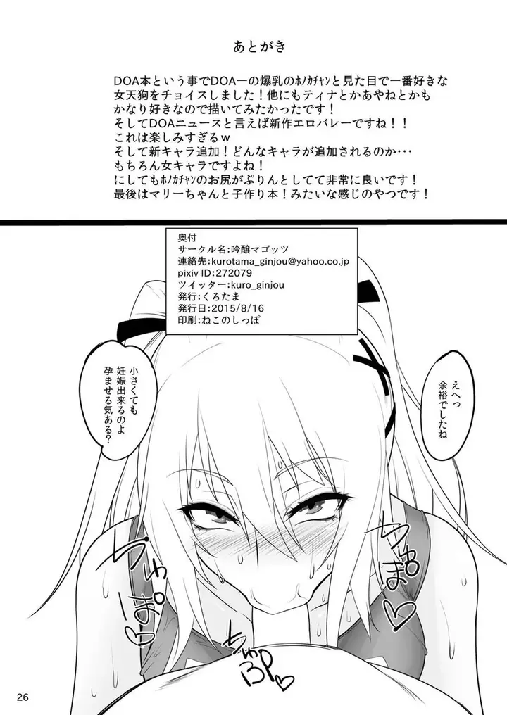image-komik-doa-rakuen-bitch-kurotama-chapter-01-24/26