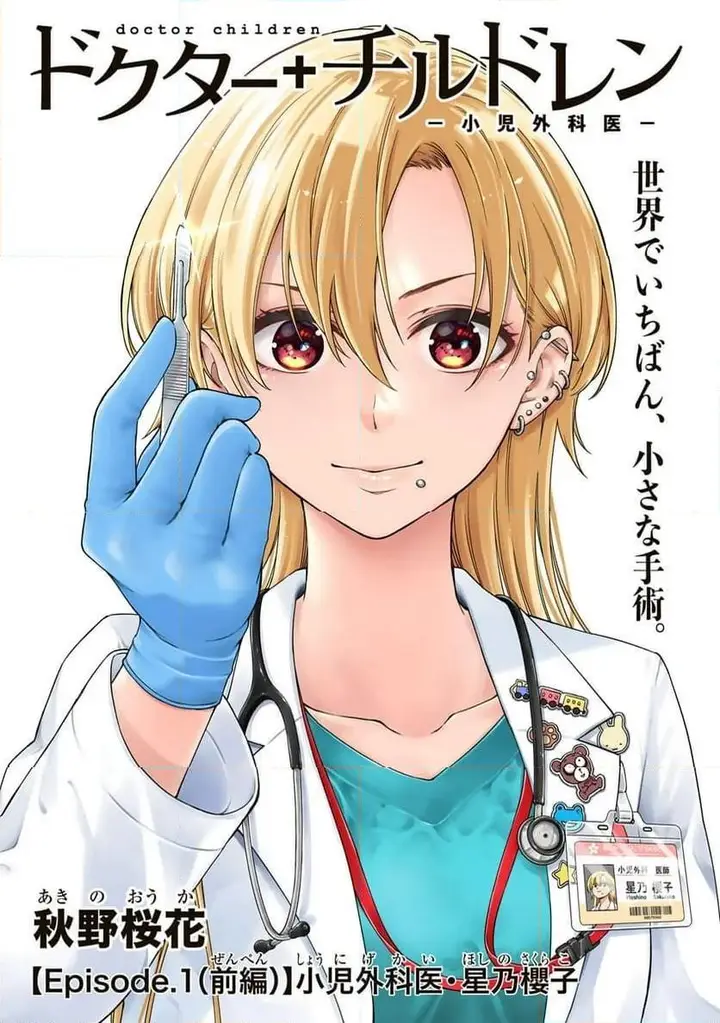 image-komik-doctor-children-shouni-gekai-chapter-1.1-1/53