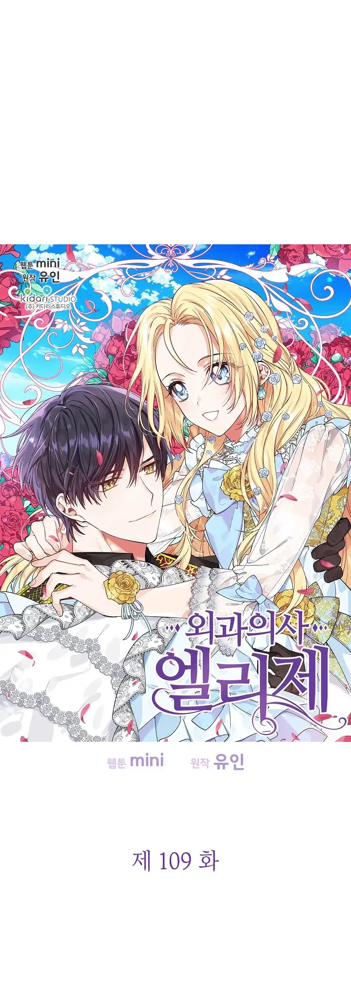 image-komik-doctor-elise-the-royal-lady-with-the-lamp-chapter-109-4/20