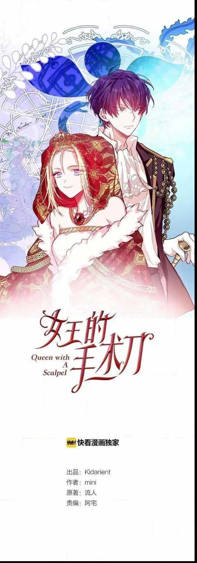 image-komik-doctor-elise-the-royal-lady-with-the-lamp-chapter-74-2/30