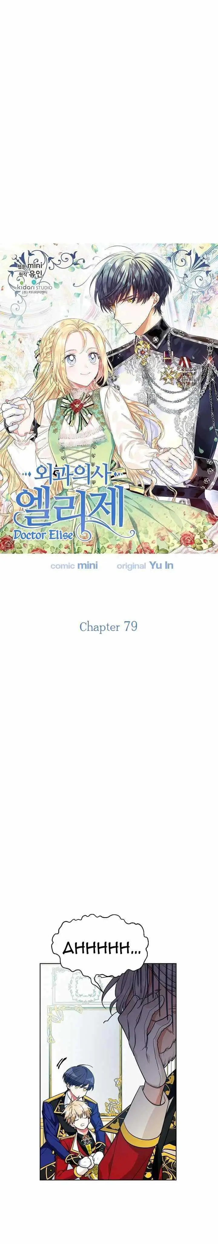 image-komik-doctor-elise-the-royal-lady-with-the-lamp-chapter-79-3/20