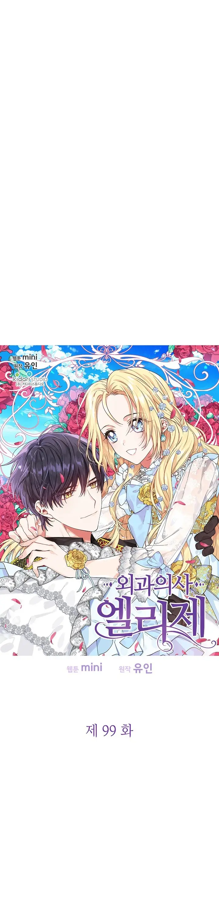 image-komik-doctor-elise-the-royal-lady-with-the-lamp-chapter-99-1/18